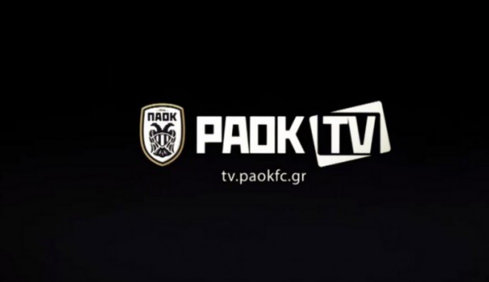 «Βλέπει» Cosmote TV το PAOK TV