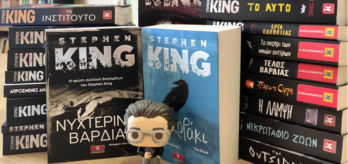 Stephen King – O Bασιλιάς του Τρόμου γίνεται 73!