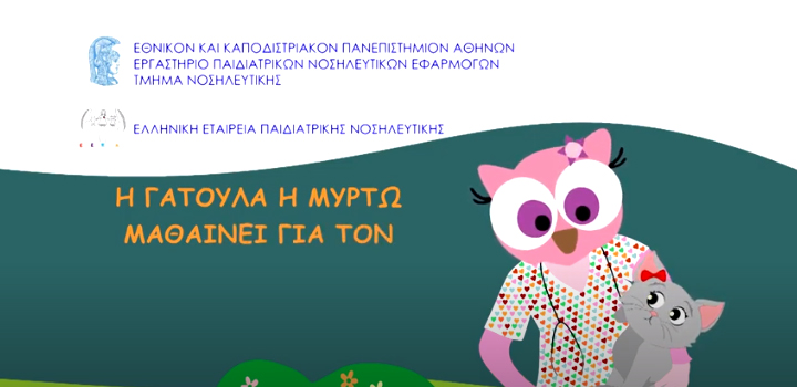 ΕΚΠΑ: Εκπαιδευτικά video για παιδιά σχετικα με τη χρήση μάσκας και την ενημέρωση για τον κορονοϊό
