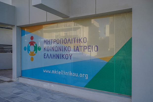 Στη Γλυφάδα λειτουργεί από σήμερα το Μητροπολιτικό Κοινωνικό Ιατρείο Ελληνικού