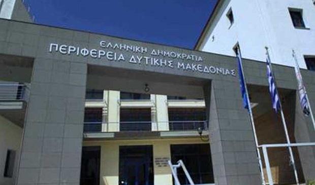 Περιφέρεια Δυτικής Μακεδονίας: Προσλήψεις 28 μόνιμων υπαλλήλων και κινητικότητα 51 θέσεων διαφόρων ειδικοτήτων