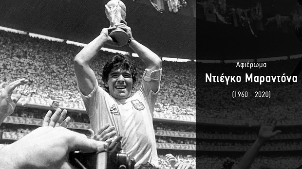 Το ERTFLIX τιμά τον Ντιέγκο Μαραντόνα: Ο «θεός της μπάλας» μέσα από τρεις αγώνες του «ΜEXICO 86» που έμειναν στην ιστορία