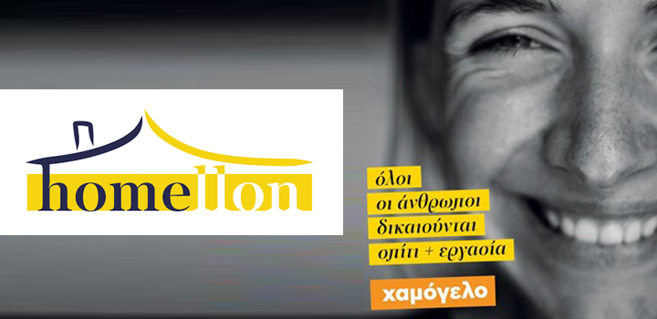 MYTILINEOS – #HoMellon: Για κάθε 1 € που επενδύθηκε στο πρόγραμμα η MYTILINEOS επέστρεψε 3,32 € κοινωνικής αξίας