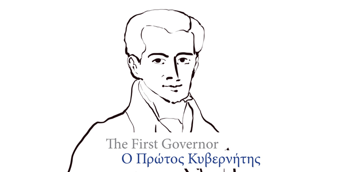 «Ο Πρώτος Κυβερνήτης»: Μια επιβλητική σύνθεση του Aποστόλη Αρμάγου για τον πρώτο Κυβερνήτη της Ελλάδας (video)