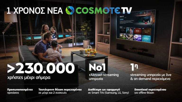 Ανανεώνεται η Cosmote TV