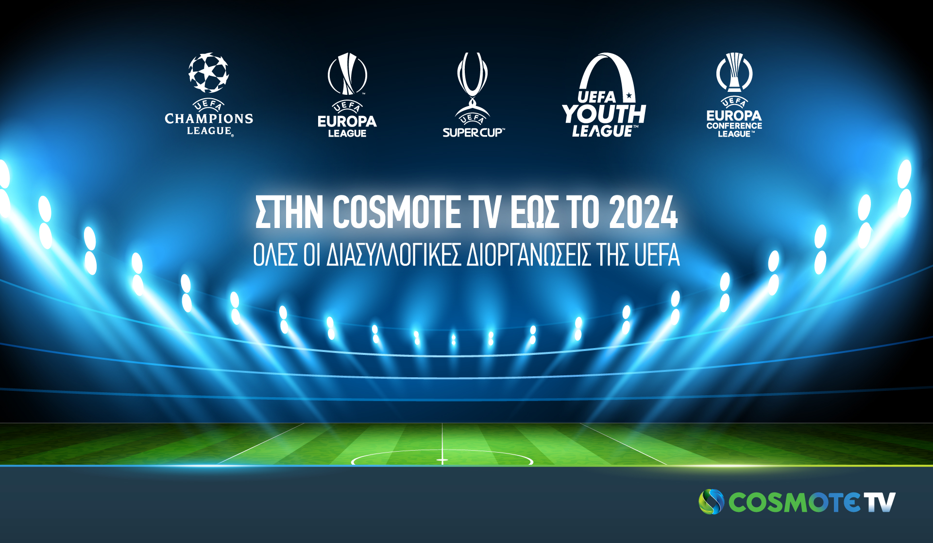 Cosmote TV, προβάδισμα στην ως το 2024!