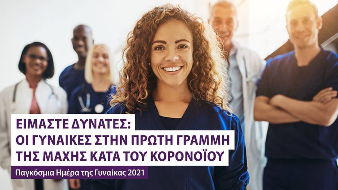 Live η διαδικτυακή συνεδρίαση με κεντρική ομιλία της ΠτΔ για το ρόλο των γυναικών στην καταπολέμηση του Covid-19