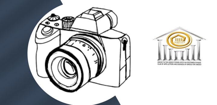 Ανοιχτή πρόσκληση σε φωτογράφους για συμμετοχή στη διαδικτυακή, ομαδική έκθεση φωτογραφίας «ΦΩΤΟ – ΤΕΧΝΗΜΑΤΑ 2021» του Ομίλου για την UNESCO Τεχνών, Λόγου & Επιστημών Ελλάδος