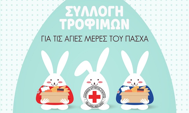 Ο Ελληνικός Ερυθρός Σταυρός απευθύνει κάλεσμα για συλλογή τροφίμων ενόψει Πάσχα