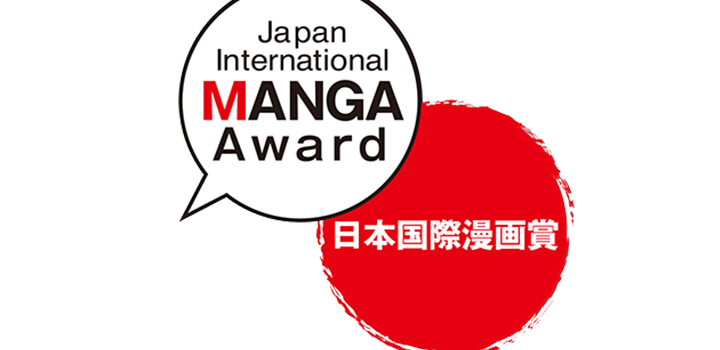 15th Japan International Manga Award – Ξεκίνησαν οι αιτήσεις – Διαγωνισμός από την Πρεσβεία της Ιαπωνίας στην Ελλάδα