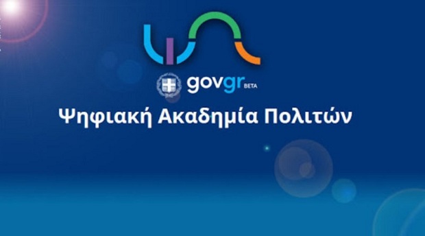 nationaldigitalacademy.gov.gr – Εμπλουτισμός της Ψηφιακής Ακαδημίας Πολιτών με νέα μαθήματα