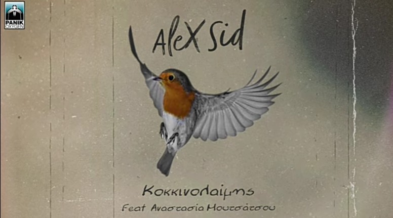 Κοκκινολαίμης: Alex Sid feat & Αναστασία Μουτσάτσου – Official Audio Release