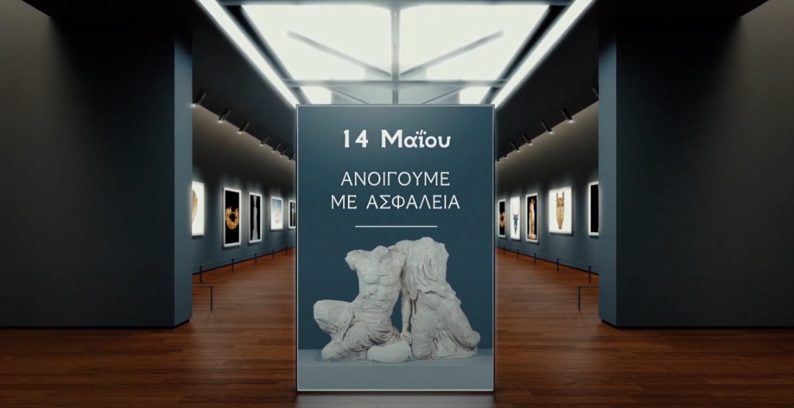 Τα μουσεία μάς υποδέχονται ξανά (video)