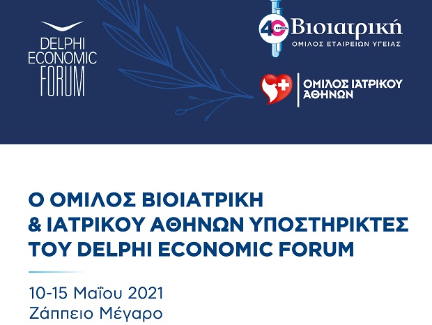 Όμιλος Ιατρικού Αθηνών & ΒΙΟΙΑΤΡΙΚΗ: Ιατρικοί Υποστηρικτές στο 6ο Delphi Economic Forum