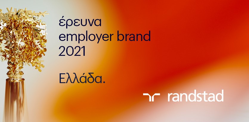 Randstad Employer Brand REBR 21: Παπαστράτος, Aegean Airlines και ΙΟΝ οι πιο ελκυστικοί εργοδότες για το 2021