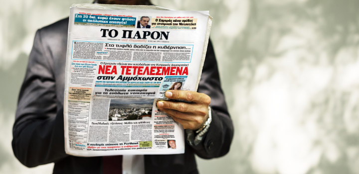 Απ. Αποστόλου στο “Π”: Ζώντας στο υπεριστορικό στάδιο των κυβερνήσεων