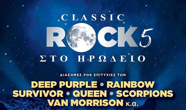 Για 5η χρονιά η καρδιά της rock μουσικής χτυπά με κλασσικούς ήχους στο Ηρώδειο από μεγάλους rock stars της παγκόσμιας μουσικής σκηνής!