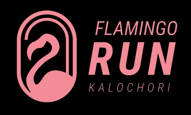 H Περιφέρεια Κεντρικής Μακεδονίας τρέχει στο 1ο Flamingo Run!