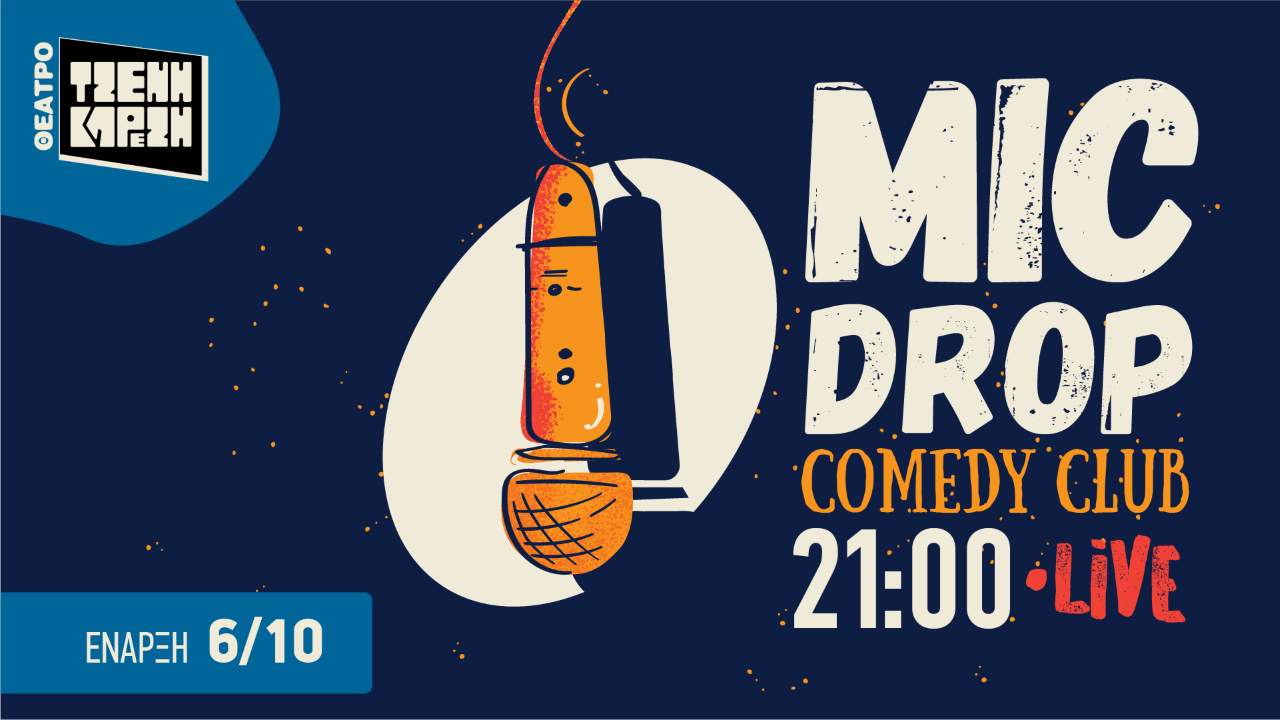 Θέατρο “Τζένη Καρέζη”: Αυτό το Φθινόπωρο η Αθήνα υποδέχεται το “MIC DROP Comedy Club”