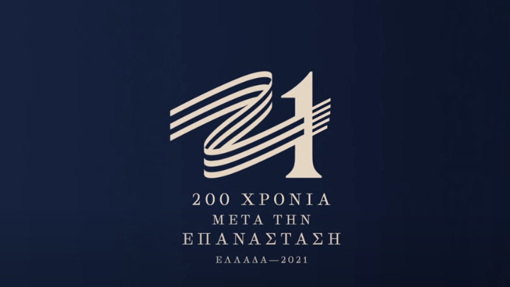 Οι Επετειακές δράσεις και εκδηλώσεις, υπό την αιγίδα ή με το σήμα της Επιτροπής «Ελλάδα 2021», για τον Οκτώβριο