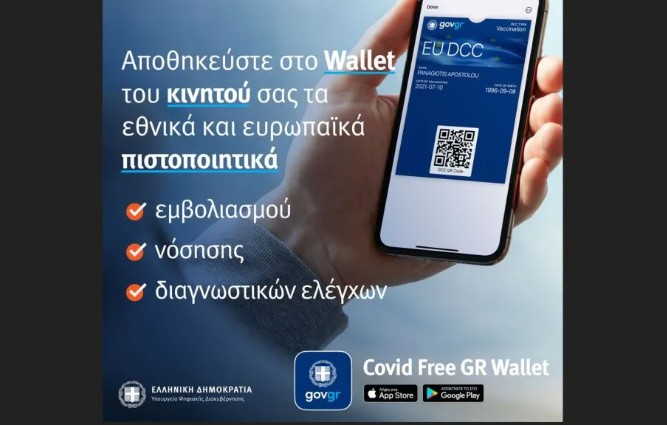 Στο Covid Free Gr Wallet για κινητά και τάμπλετ πλέον τα πιστοποιητικά και οι βεβαιώσεις κορονοϊού (video)