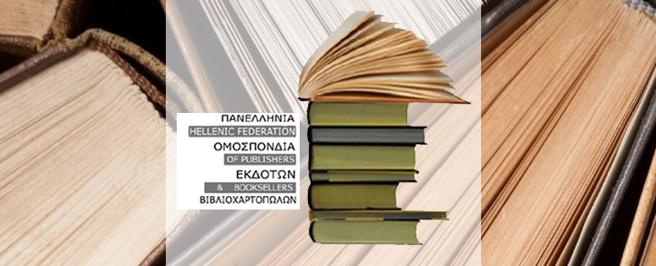 Η Πανελλήνια Ομοσπονδία Εκδοτών & Βιβλιοχαρτοπωλών στην Διεθνή Έκθεση Βιβλίου Καΐρου 2023