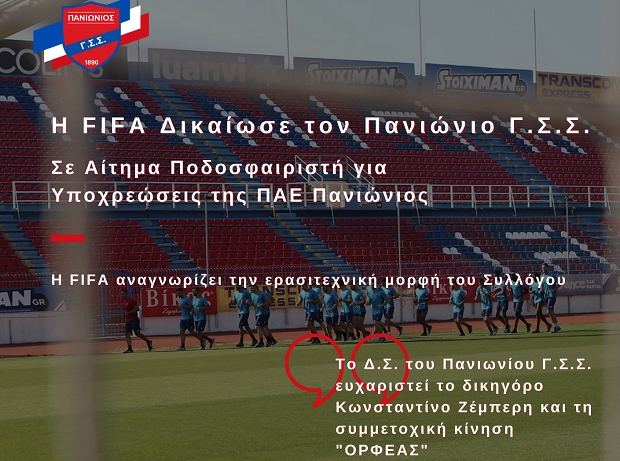 Η FIFA Δικαίωσε τον Πανιώνιο Γ.Σ.Σ. σε Αίτημα Ποδοσφαιριστή για Υποχρεώσεις της ΠΑΕ Πανιώνιος