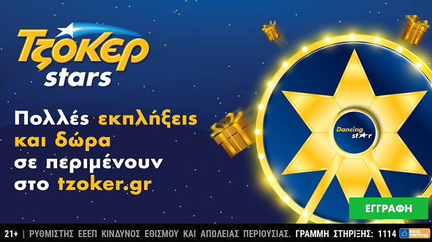 ΤΖΟΚΕΡ: 1,3 εκατ. ευρώ και αστέρια που φέρνουν δώρα για τους online παίκτες – ΤΖΟΚΕΡ Stars με εβδομαδιαίες κληρώσεις για απίθανα δώρα έως τις 16 Ιανουαρίου