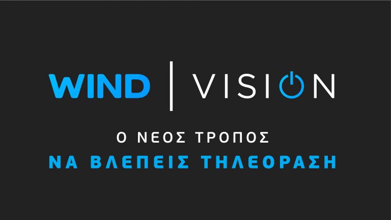 Στην EON (Nova) μεταφέρονται οι συνδρομητές της WIND Vision