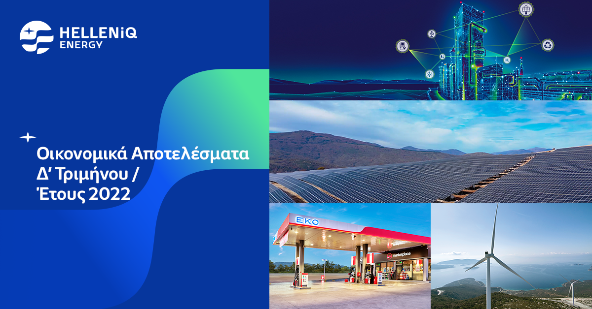 HelleniQ Energy: Kατέγραψε ιστορικά υψηλή κερδοφορία – Ενοποιημένα οικονομικά αποτελέσματα Δ’ Τριμήνου