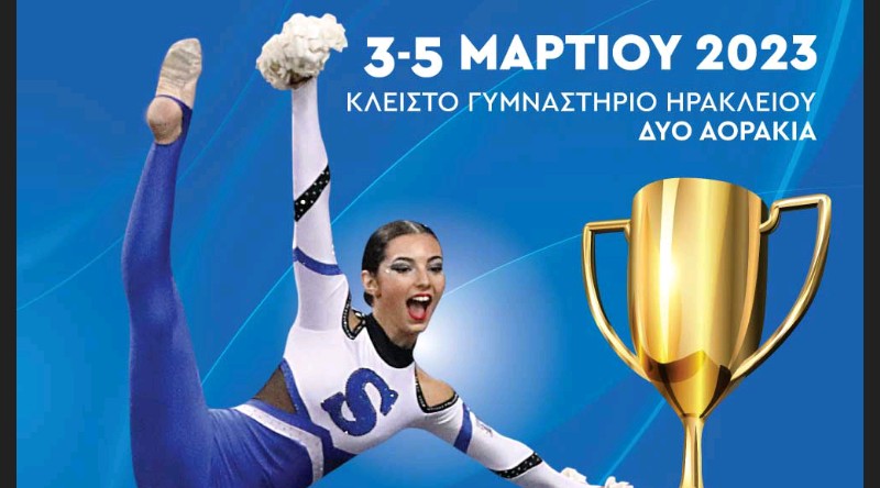 Στην Κρήτη το Κύπελλο Ελλάδος 2023 και η European Cheer League 