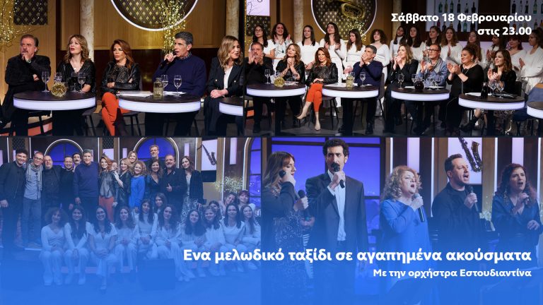 Η Εστουδιαντίνα στο «Ό,τι αγαπώ» με τον Γιάννη Μπέζο