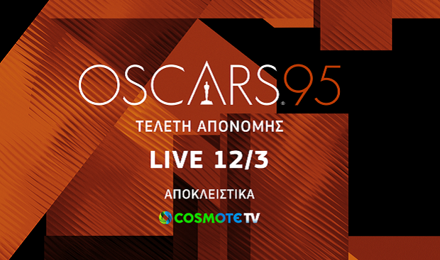 Η 95η τελετή απονομής των βραβείων OSCAR® ζωντανά και αποκλειστικά στην COSMOTE TV