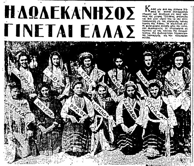 07 Μαρτίου 1948: Η ενσωμάτωση της Δωδεκανήσου με την Ελλάδα