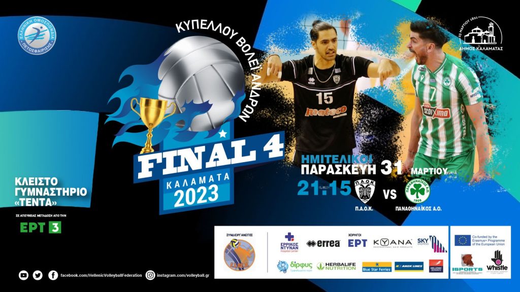 Κυπελλούχος Ελλάδας ο ΠΑΟΚ νίκησε 3-1 τον Κυπελλούχο Ευρώπης Ολυμπιακό