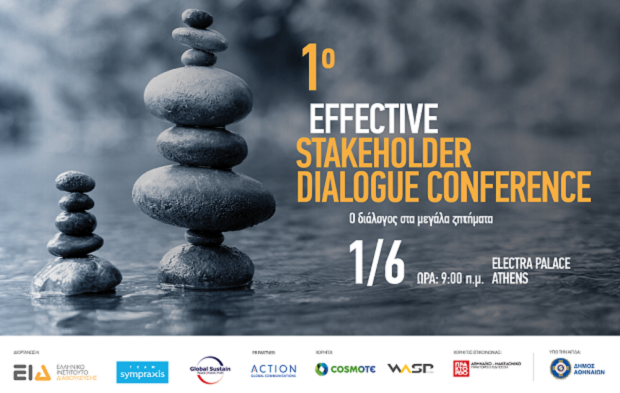 1ο Συνέδριο Effective Stakeholder Dialogue – Αθήνα, 1η Ιουνίου