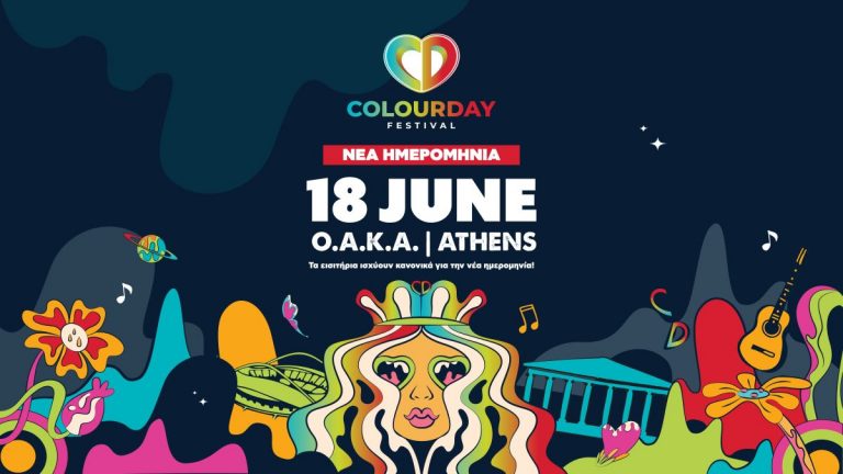 Αναβολή του Colourday Festival