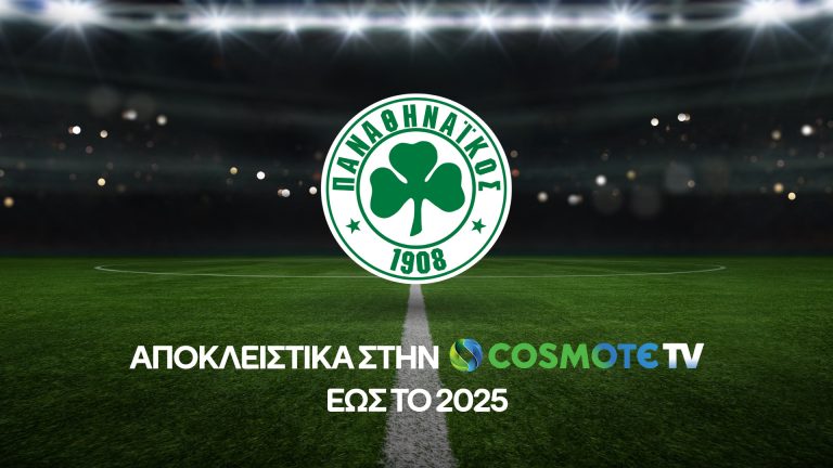 Media sports: Ευρωπαϊος ο Παναθηναϊκός μαζί με Cosmote TV