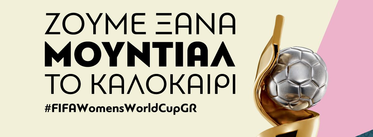 Πρεμιέρα για το FIFA Women’s World Cup 2023™ σε ΑΝΤ1 και ΑΝΤ1+ (Trailer)