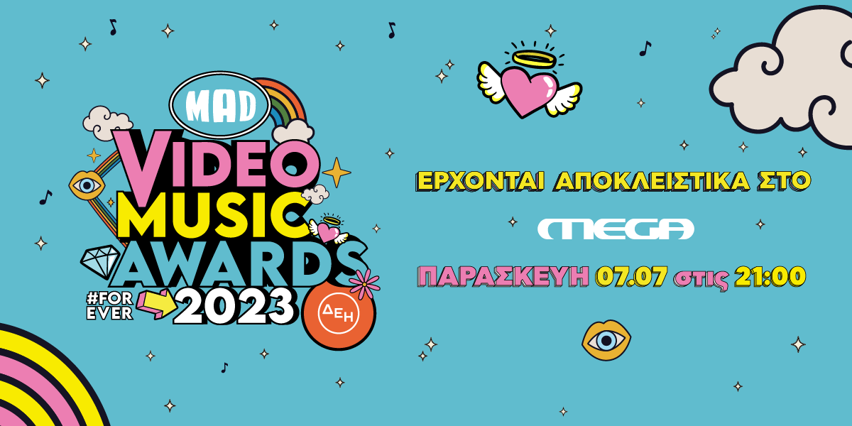 Δείτε τα «MAD VIDEO MUSIC AWARDS 2023 ΑΠΟ ΤΗ ΔΕΗ» αποκλειστικά στο MEGA