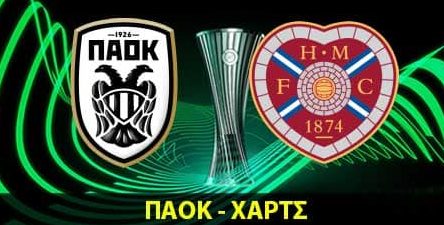 LIVE: ΠΑΟΚ – Χαρτς  | Europa Conference League