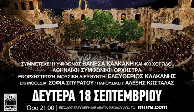 Ο Ελληνικός Ερυθρός Σταυρός διοργανώνει μεγάλη συναυλία για το περιβάλλον στο Ηρώδειο, με τη συμμετοχή κορυφαίων Ελλήνων καλλιτεχνών