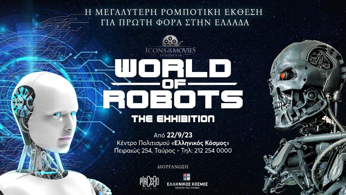 WORLD OF ROBOTS: Η μεγαλύτερη έκθεση ρομποτικής στην Ευρώπη έρχεται για πρώτη φορά στην Ελλάδα στο Κέντρο Πολιτισμού «Ελληνικός Κόσμος» 