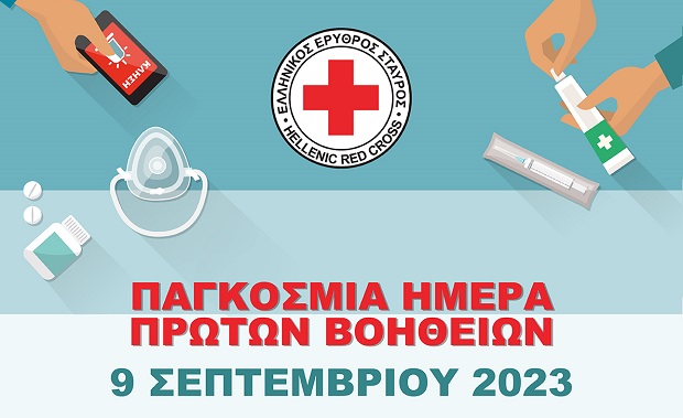 Ο Ελληνικός Ερυθρός Σταυρός διοργανώνει μεγάλη δράση στην Πλατεία Συντάγματος για τον εορτασμό της Παγκόσμιας Ημέρας Πρώτων Βοηθειών (9/9)
