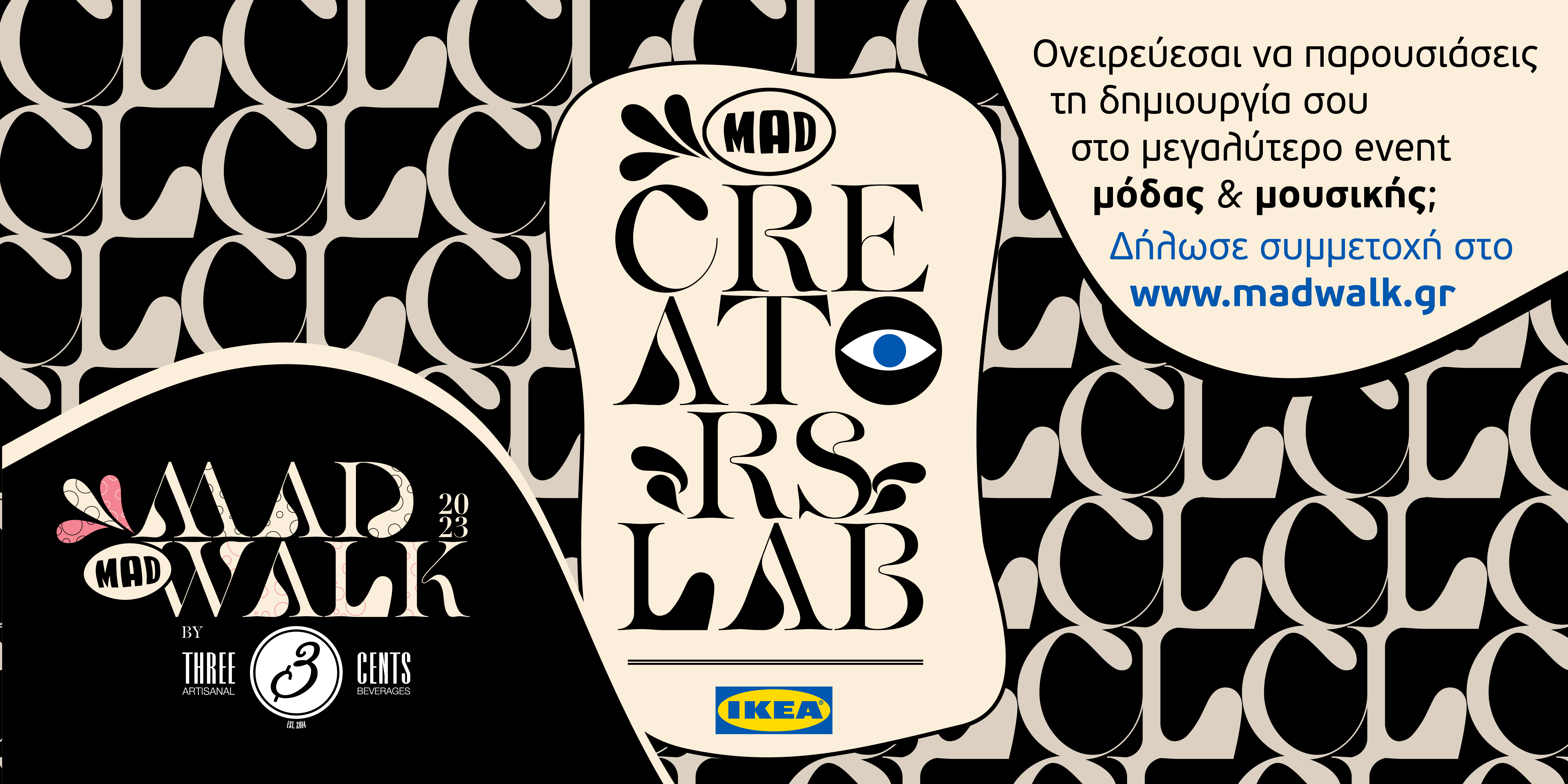 MAD και IKEA: «Μαζί δημιουργούμε νέες δυνατότητες»