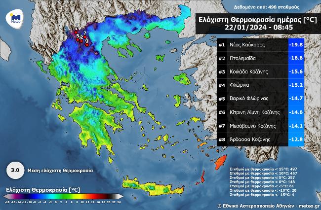 Στους -20°C η θερμοκρασία στη Δυτική Μακεδονία – Διαφορά 38°C με το Καστελλόριζο