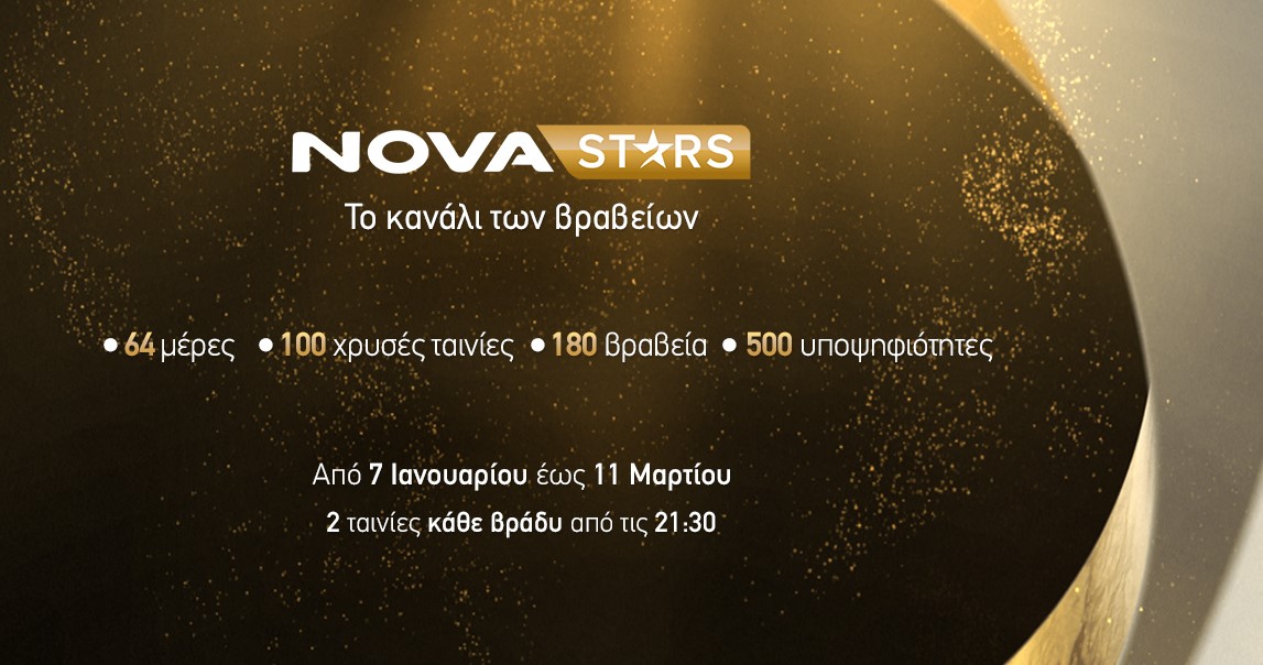 Novastars: Κινηματογραφικό υπερθέαμα με το pop up κανάλι των Βραβείων! Μην χάσετε LIVE και ΔΩΡΕΑΝ με την ΕΟΝ την 81η τελετή απονομής των Βραβείων Golden Globes!