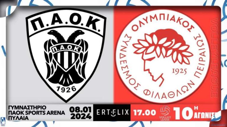 LIVE STREAMING: ΠΑΟΚ – Ολυμπιακός, Volley League (EΡT Sports)
