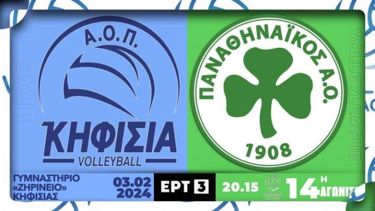 LIVE STREAMING: Α.Ο.Π. ΚΗΦΙΣΙΑΣ- ΠΑΝΑΘΗΝΑΙΚΟΣ Α.Ο., Volley League (EΡT 3)