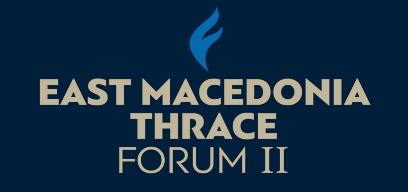 East Macedonia & Thrace Forum: Σήμερα ξεκινά το κορυφαίο συνέδριο για την ανάπτυξη της Ανατολικής Μακεδονίας Θράκης